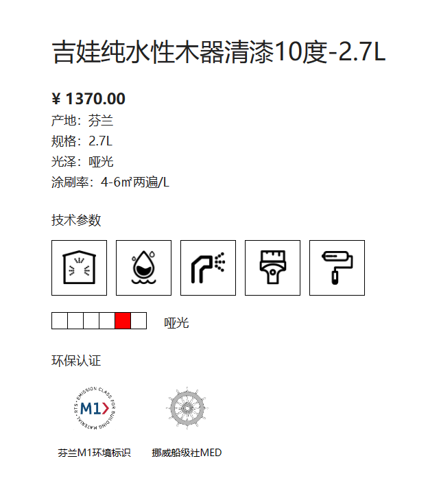 芬琳吉娃纯水性木器清漆（10度）2.7L 2