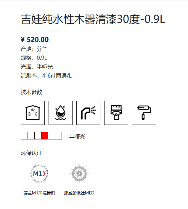 芬琳吉娃纯水性木器清漆（30度）0.9L 2