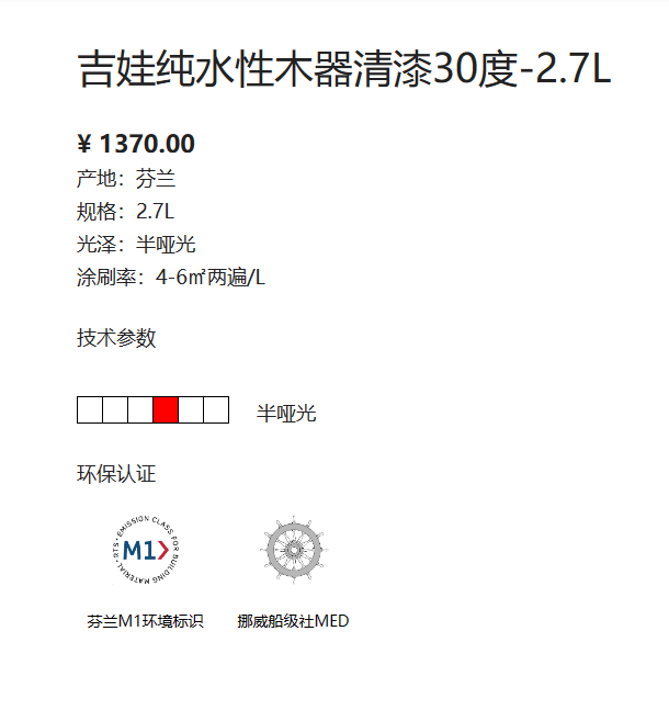 芬琳吉娃纯水性木器清漆（30度）2.7L 2