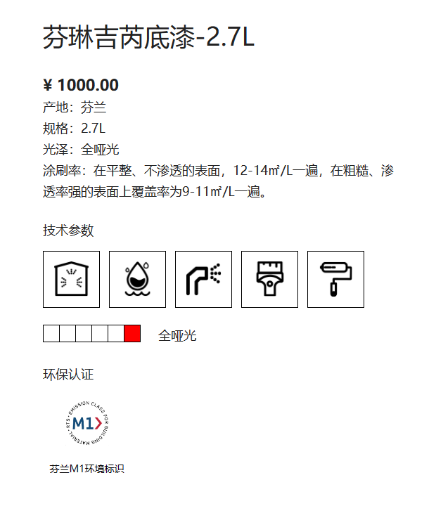 芬琳吉芮底漆2,7L 2