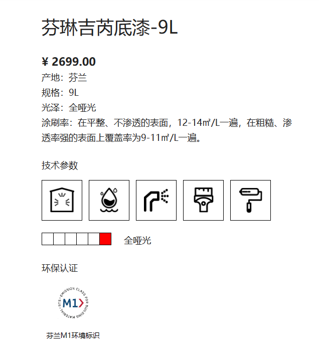 芬琳吉芮底漆9L 2