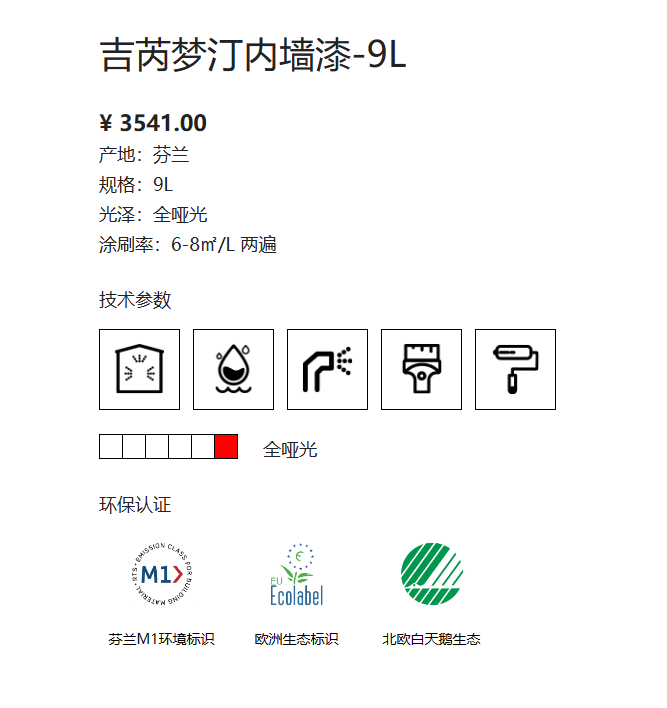 芬琳吉芮梦汀内墙漆A 9L 2