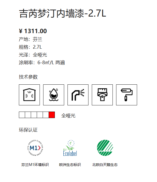芬琳吉芮梦汀内墙漆c 2,7L 2