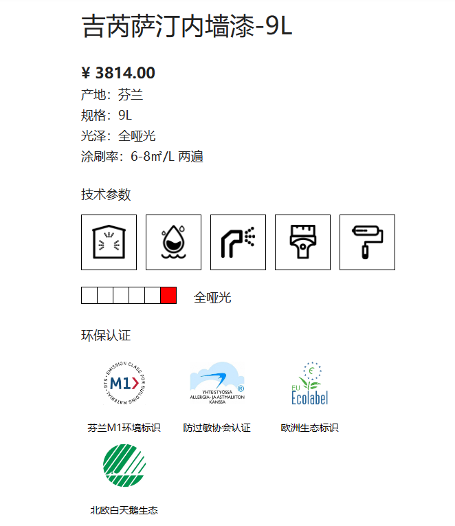 芬琳吉芮萨汀内墙漆A 9L 2