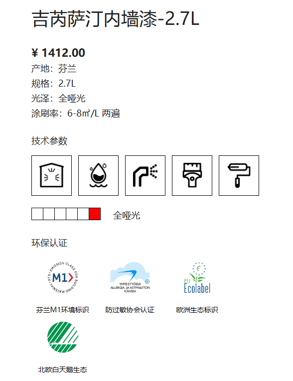 芬琳吉芮萨汀内墙漆C 2.7L 2