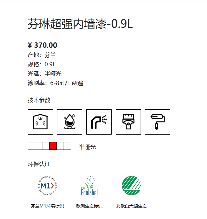 芬琳超强内墙漆A漆0.9L 2