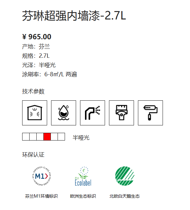 芬琳超强内墙漆A漆2.7L 2