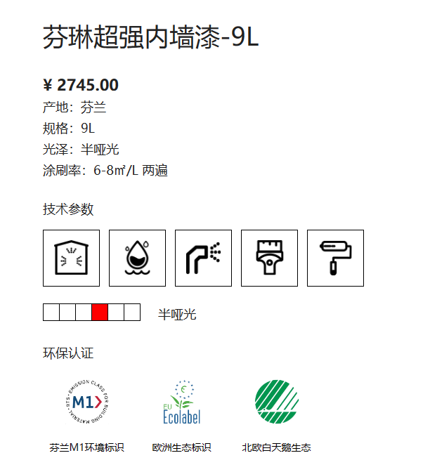 芬琳超强内墙漆A漆9L 2