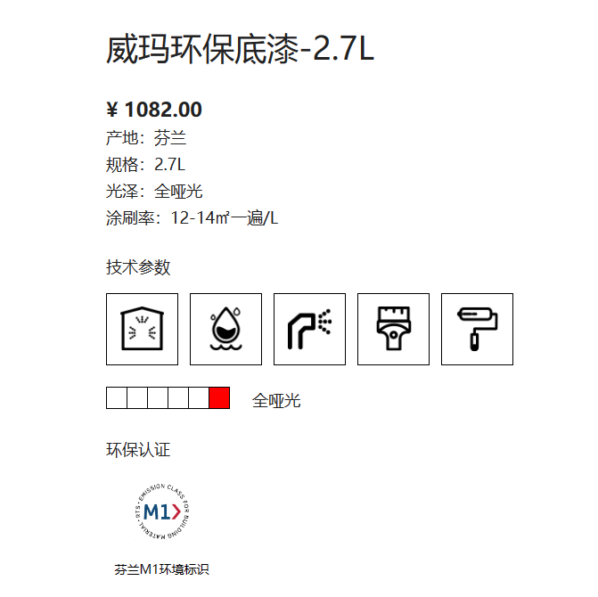 芬琳威玛环保底漆2.7L 2