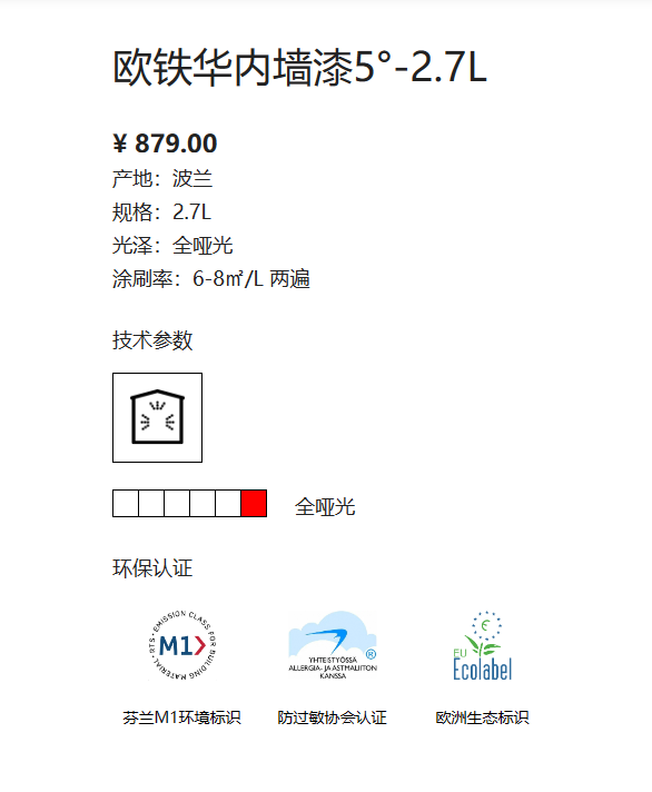 芬琳欧铁华内墙漆5度A漆2.7L 3