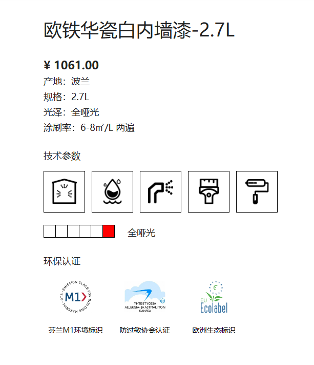 芬琳欧铁华瓷白内墙漆C漆2.7L 3
