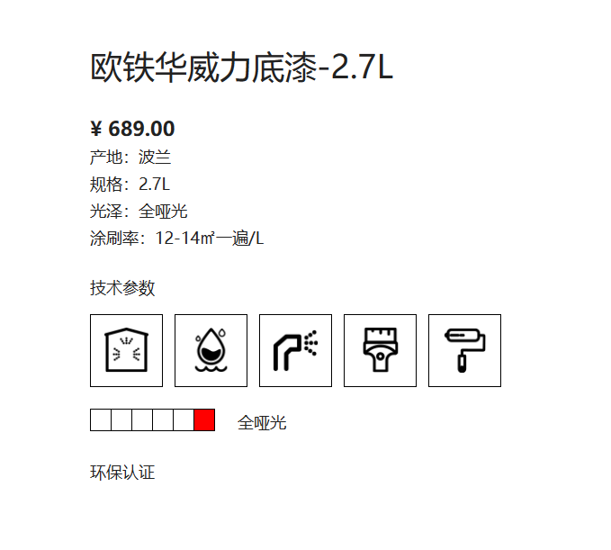 芬琳欧铁华威力底漆2.7L 2