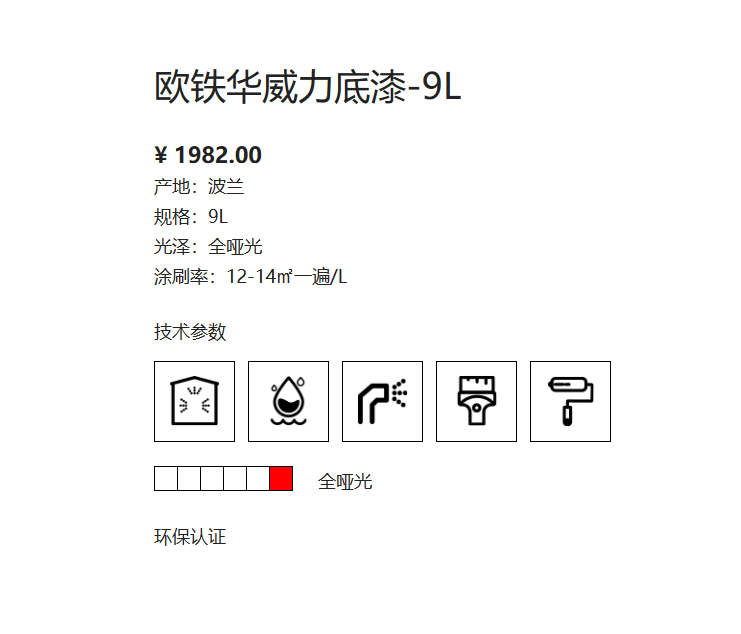 芬琳欧铁华威力底漆9L 2