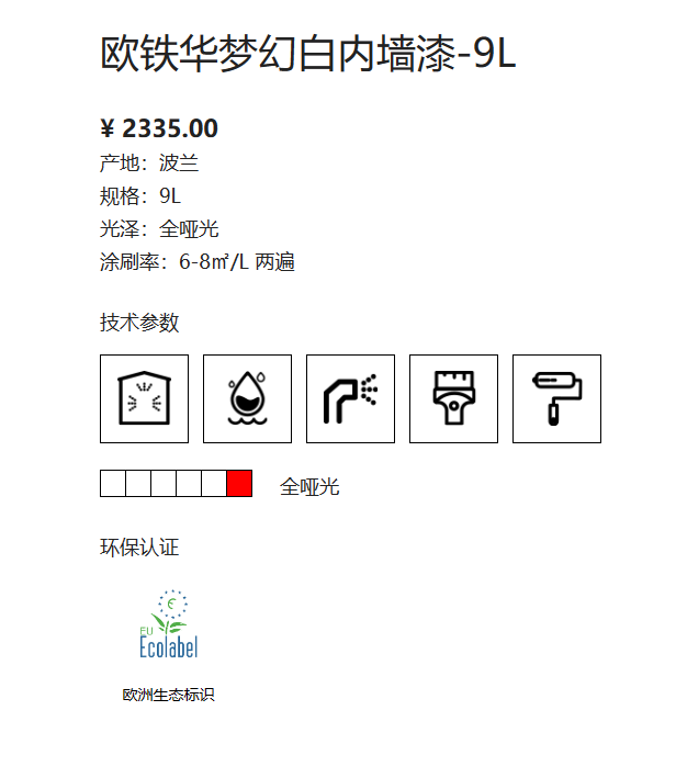 芬琳欧铁华梦幻白内墙漆A漆9L 2