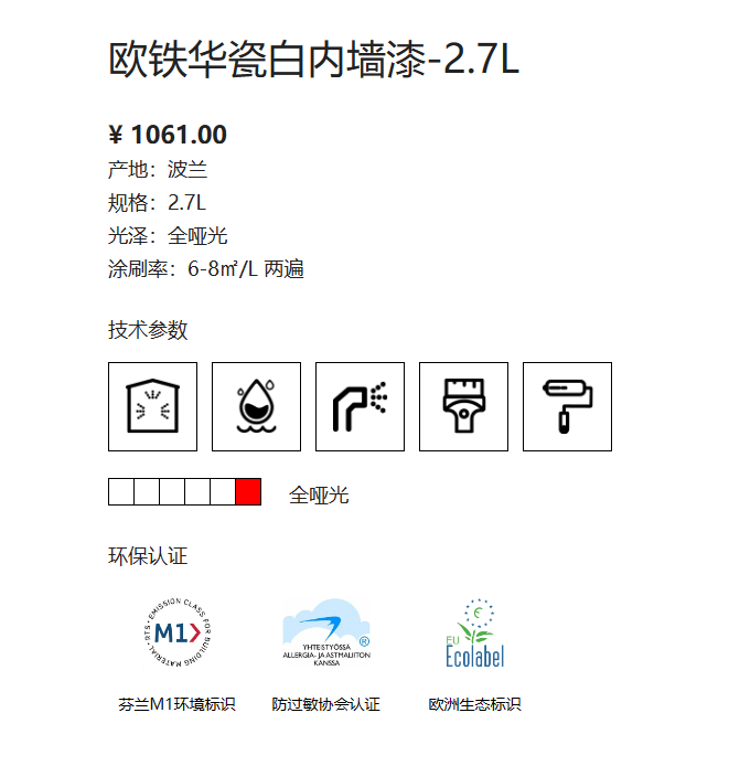 芬琳欧铁华梦幻白内墙漆A漆2.7L 3