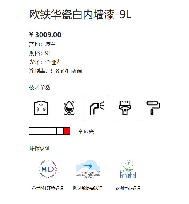 芬琳欧铁华瓷白内墙漆A漆9L 3