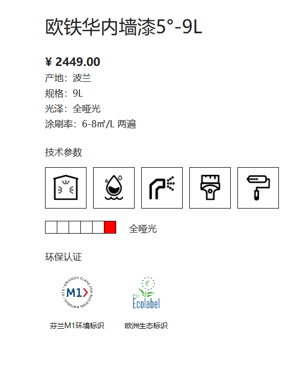 欧铁华内墙漆5度C漆9L 3