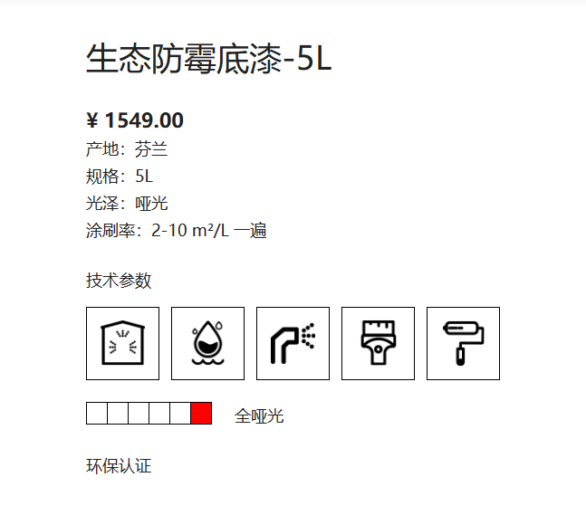 芬琳生态防霉底漆5L 2