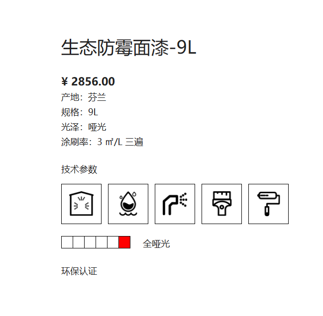 芬琳生态防霉面漆白色9L 2