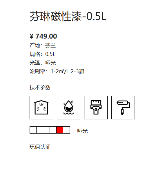 芬琳磁性漆0.5L 2