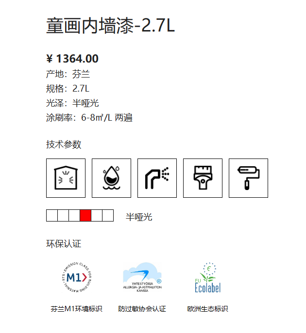 芬琳童画内墙漆A漆2.7L 2