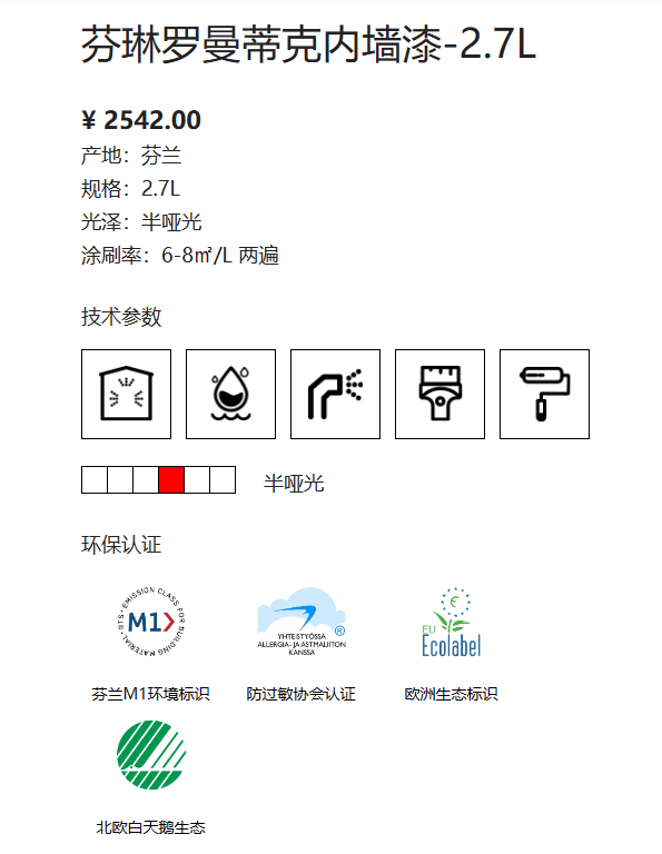 芬琳罗曼蒂克内墙漆A漆2.7L 2