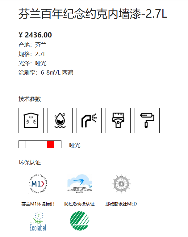 芬琳芬兰百年纪念约克内墙漆A漆2.7L 2