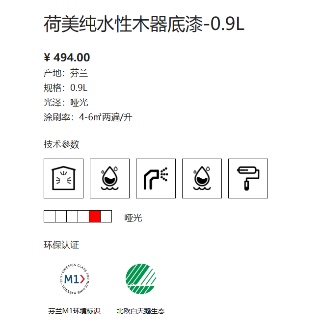 芬琳荷美纯水性木器底漆0.9L 2