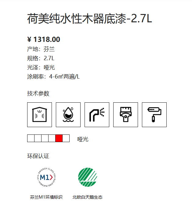 芬琳荷美纯水性木器底漆2.7L 2