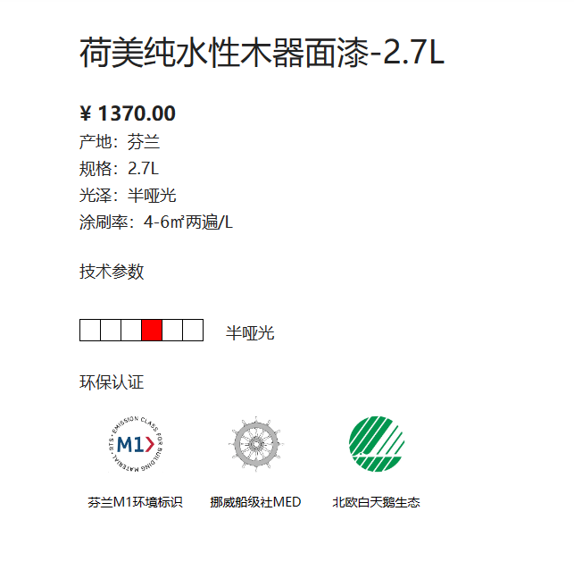 荷美纯水性木器面漆A漆2.7L 2