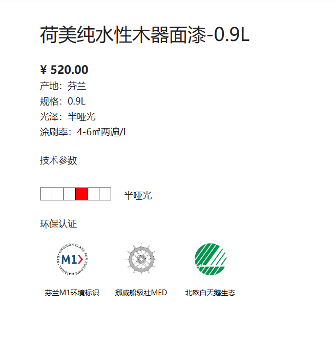 荷美纯水性木器面漆A漆0.9L 2