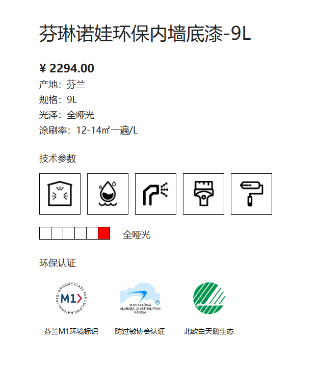 芬琳诺娃环保内墙底漆9L 2
