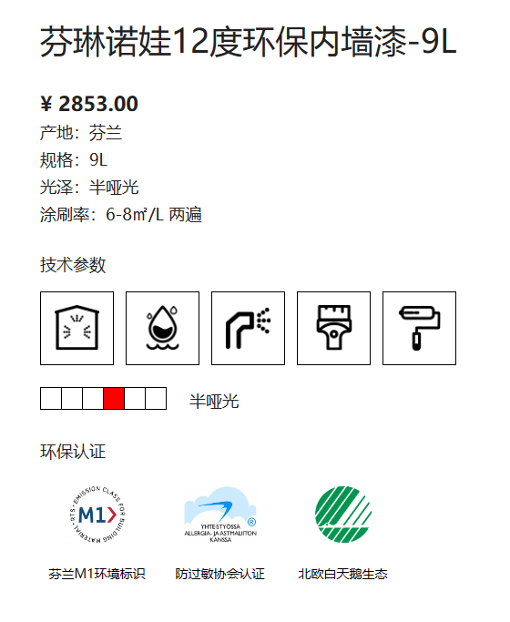 芬琳诺娃12度环保内墙漆9L 2