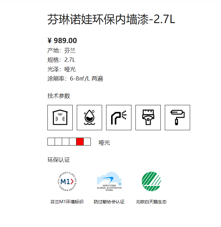 芬琳诺娃环保内墙漆A漆2.7L 2