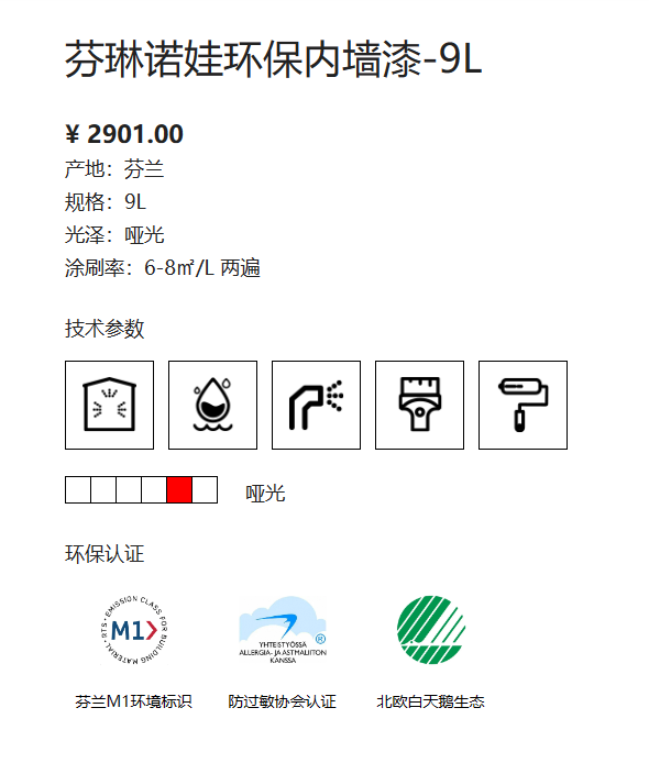 芬琳诺娃环保内墙漆A漆9L 2