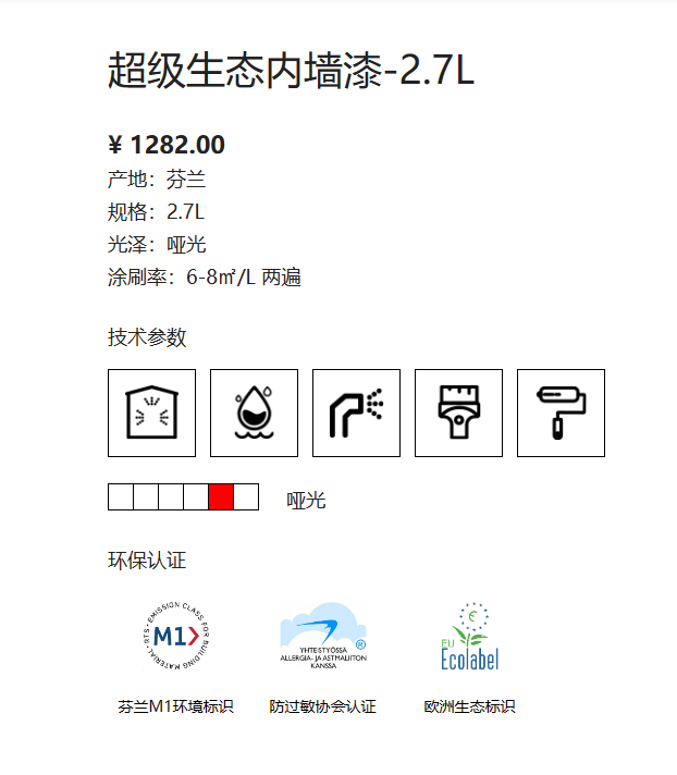 超级生态内墙漆A漆2.7L 2