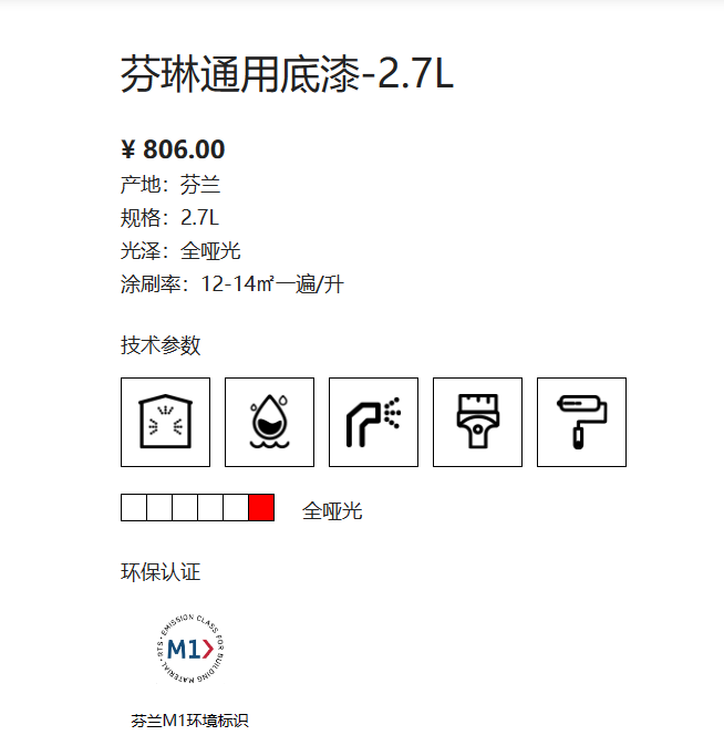 芬琳通用底漆2.7L 2