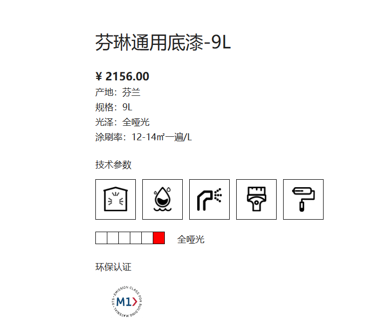芬琳通用底漆9L 2