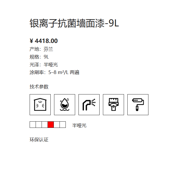 芬琳银离子抗菌墙面漆9L 2