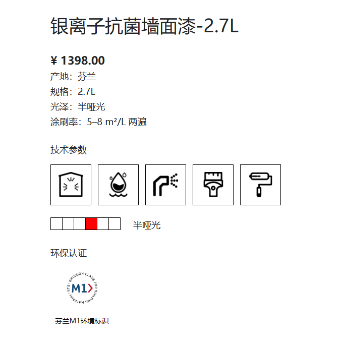 芬琳银离子抗菌墙面漆A漆2.7L 2