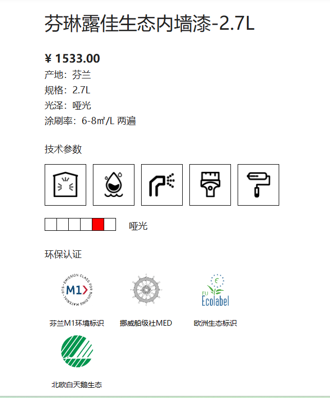芬琳露佳生态内墙漆A漆2.7L 2