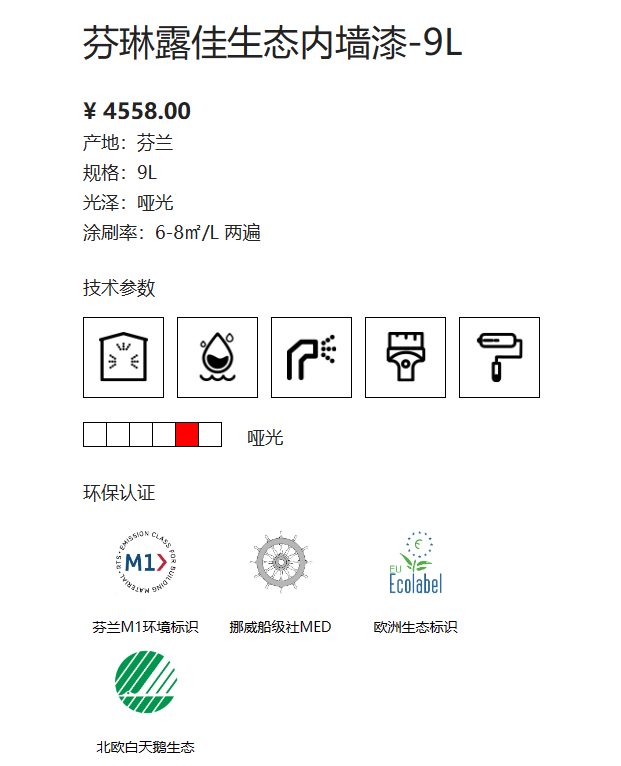 芬琳露佳生态内墙漆A漆9L 2