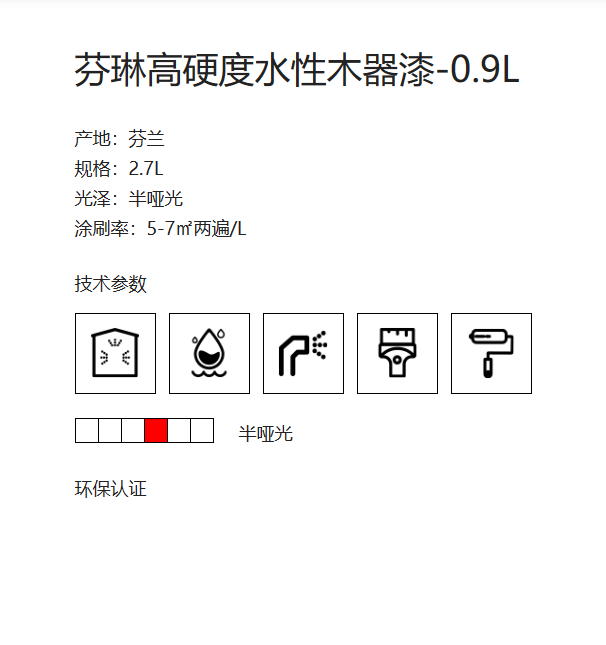 芬琳高硬度水性木器漆A漆0.9L 2