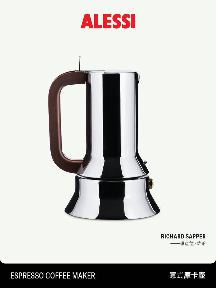 ALESSI/9090意式摩卡壶煮咖啡单阀316不锈钢咖啡壶手冲家用送礼