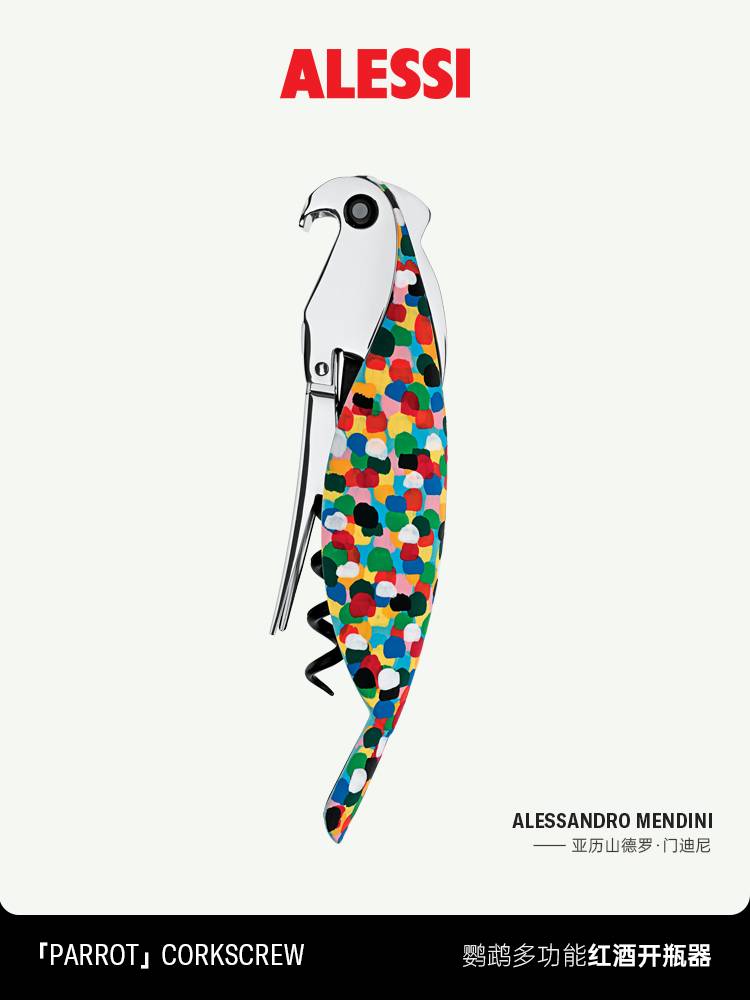 ALESSI/AAM32 意大利鹦鹉多功能红酒开瓶器家用动物啤酒起子 创意