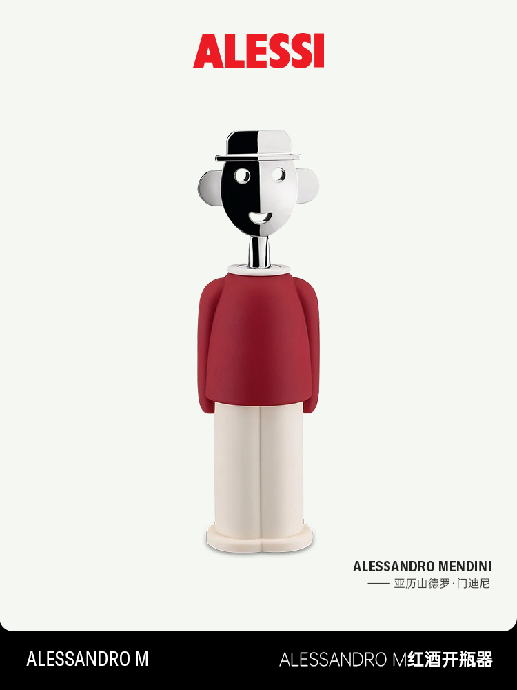 ALESSI/AM23 意大利山卓开瓶器多功能红酒开瓶创意不锈钢男女送礼