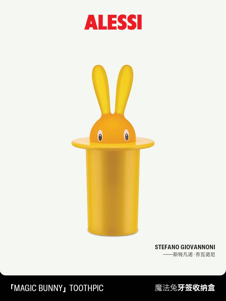 ALESSI/ASG16意大利魔法兔牙签收纳盒牙签筒个性创意家用餐厅卡通