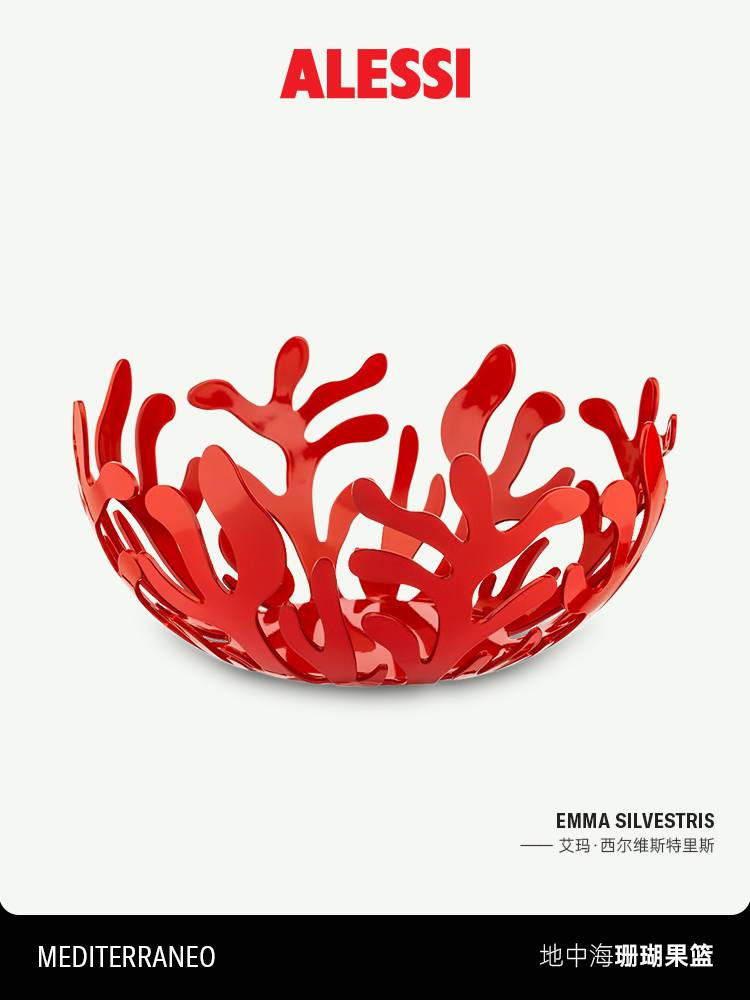ALESSI/ESI01意大利地中海珊瑚精美果篮客厅家用金属镂空装饰送礼