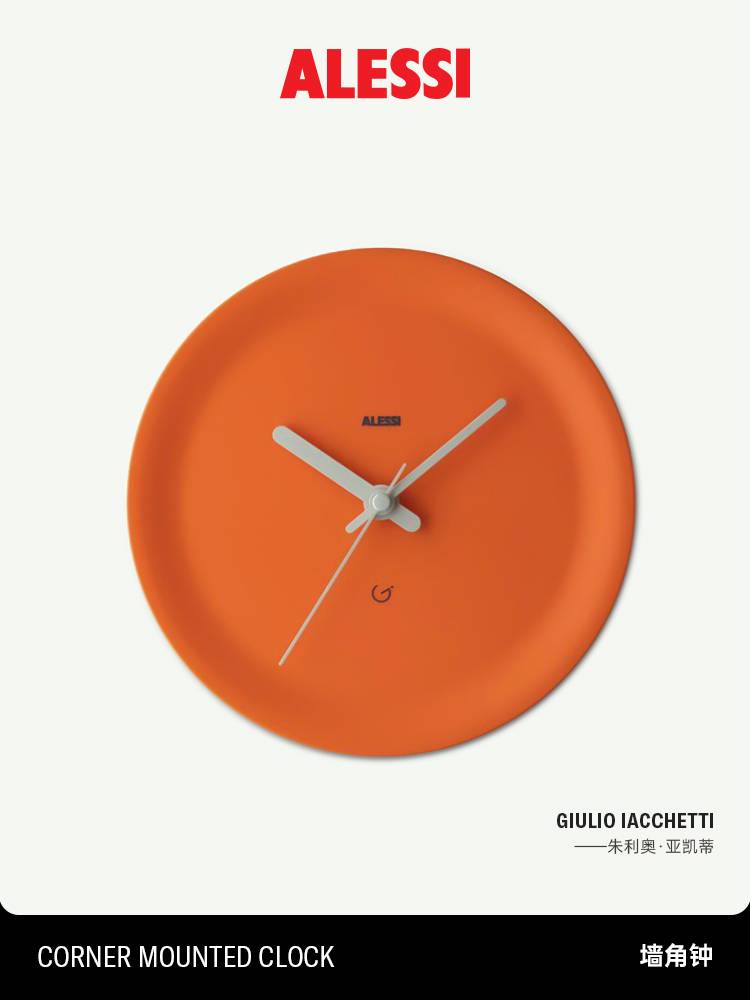ALESSI/GIA20 意大利时钟墙角钟挂钟客厅家用时尚网红创意ins静音
