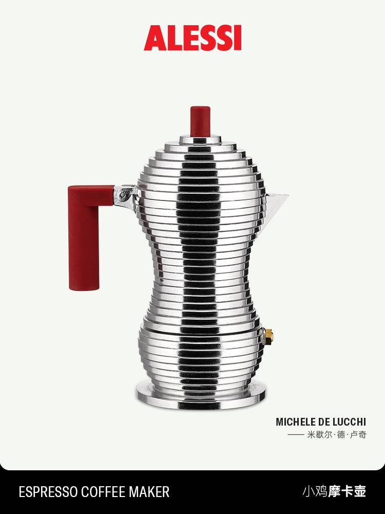 ALESSI/MDL02小鸡摩卡壶单阀手冲咖啡壶意式家用户外意大利铝合金